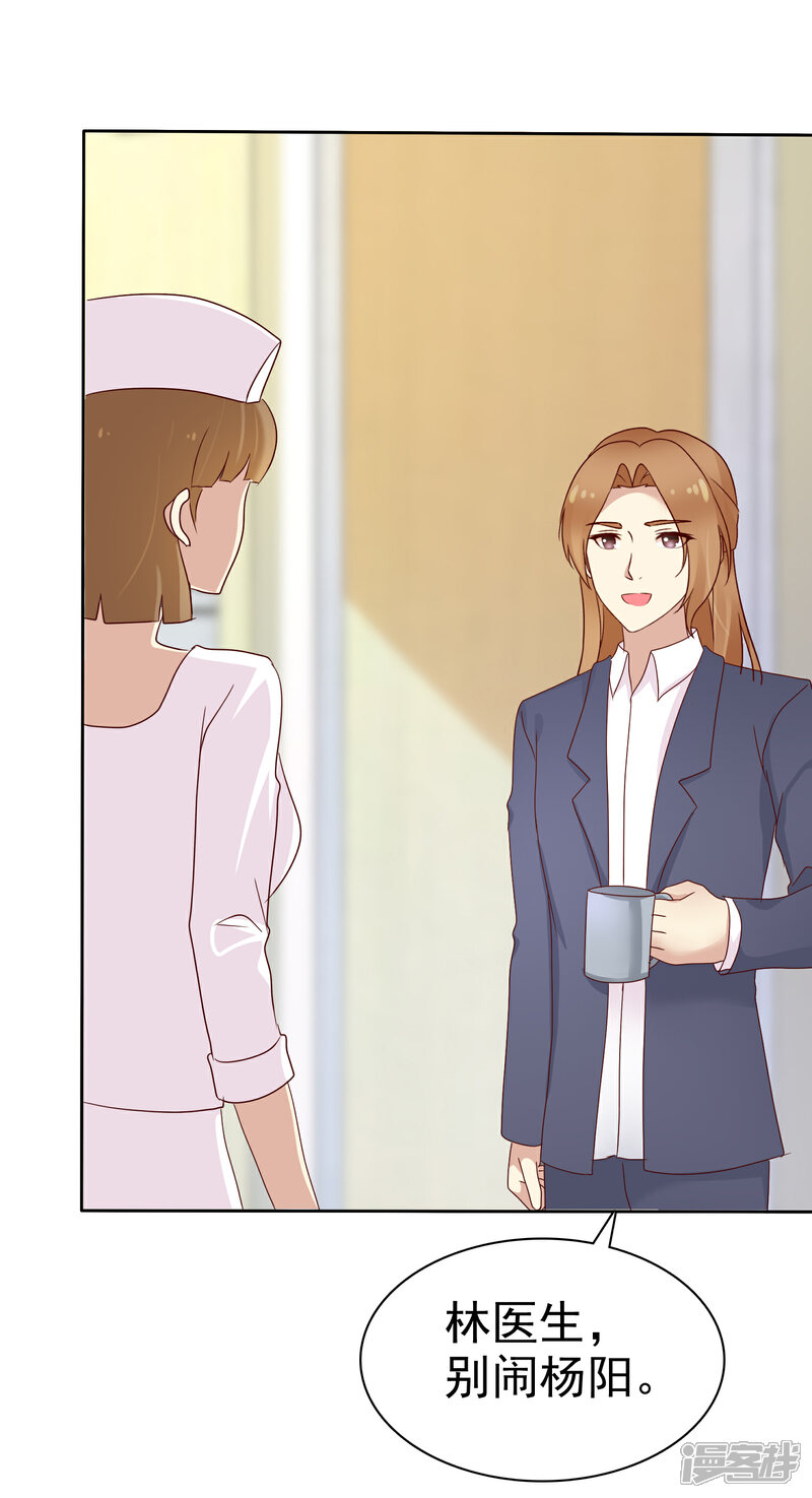 《宠你如蜜少帅追妻》第100话 C……CP粉？ 第20页