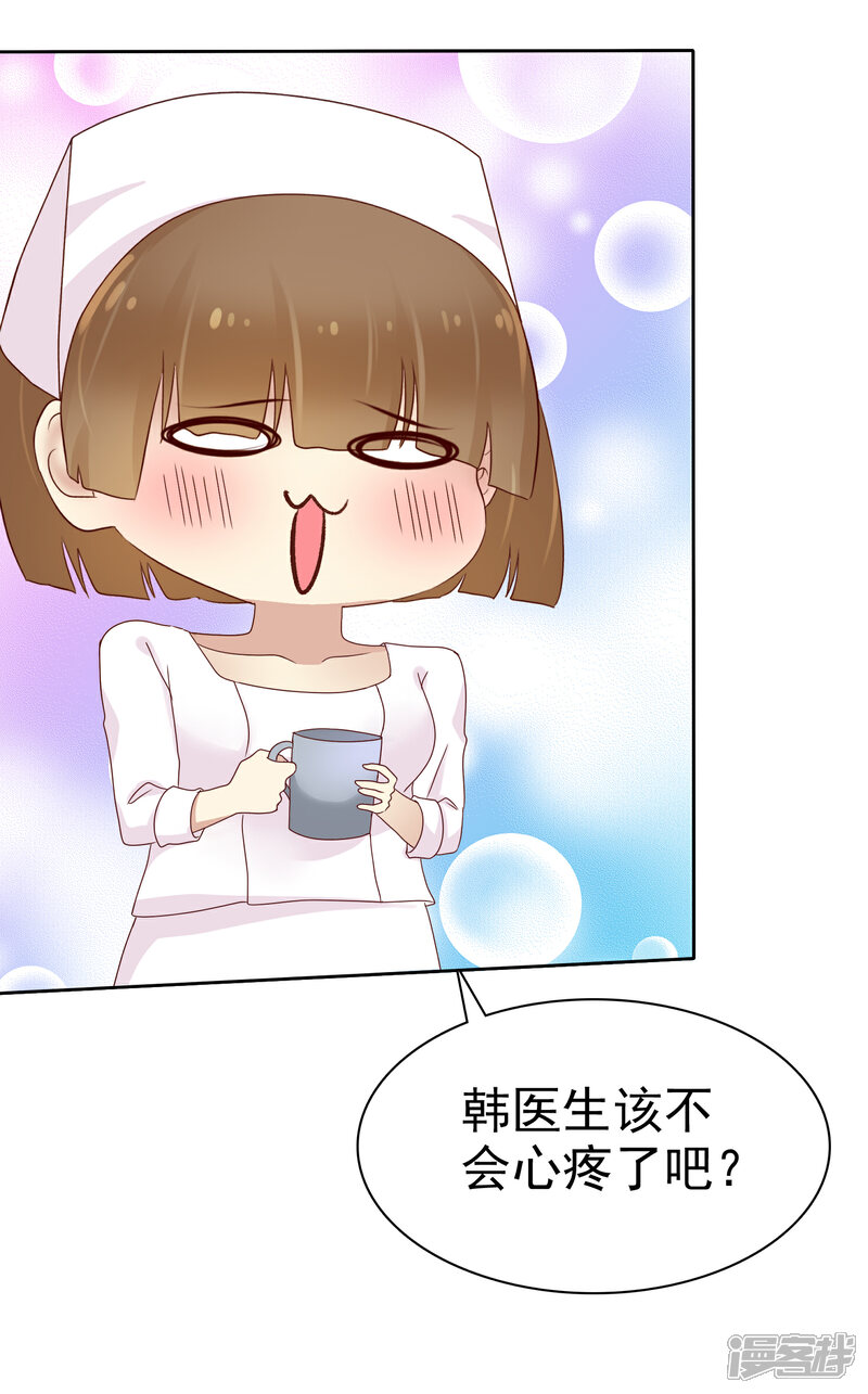 《宠你如蜜少帅追妻》第100话 C……CP粉？ 第21页