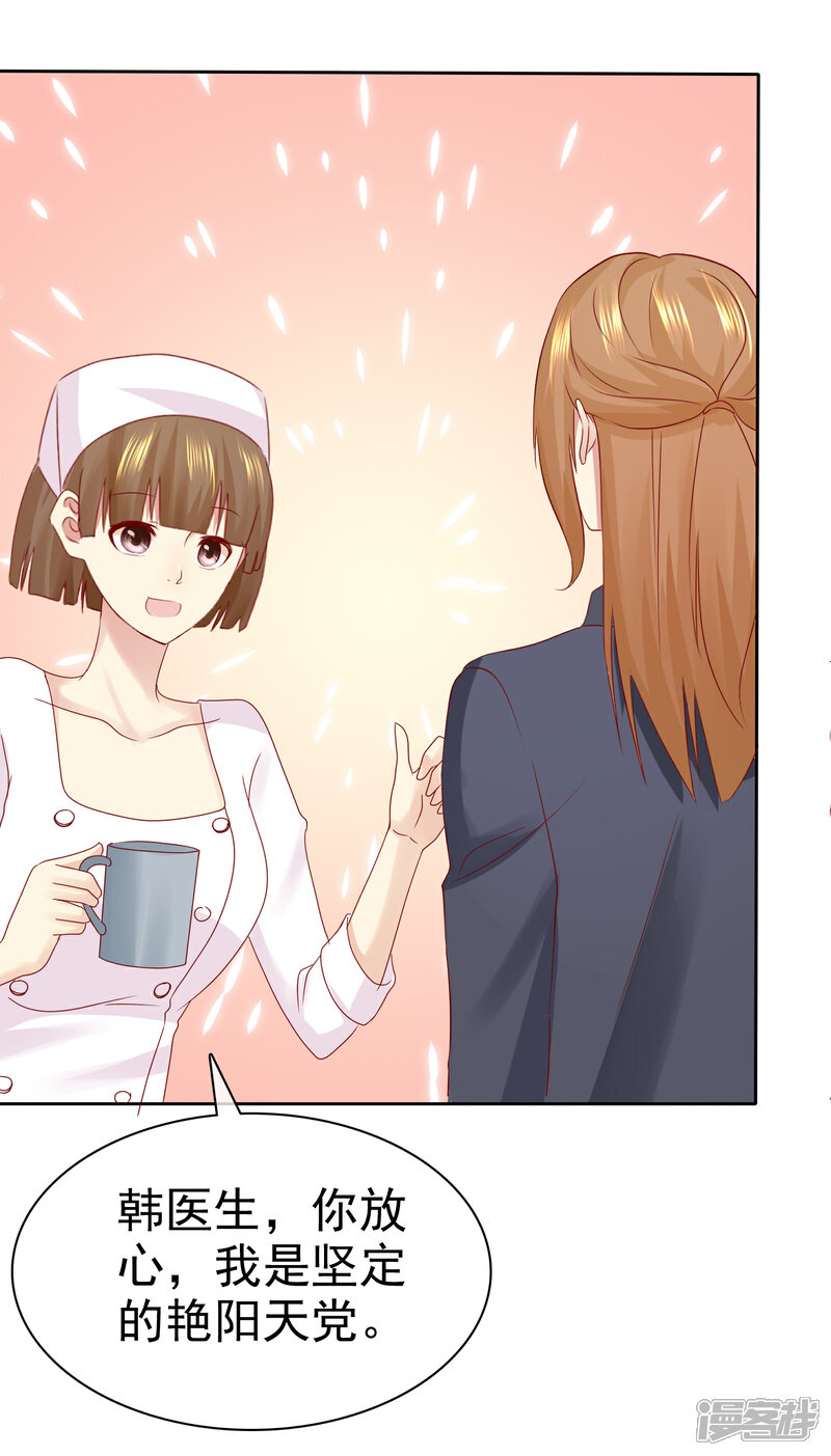 《宠你如蜜少帅追妻》第100话 C……CP粉？ 第23页