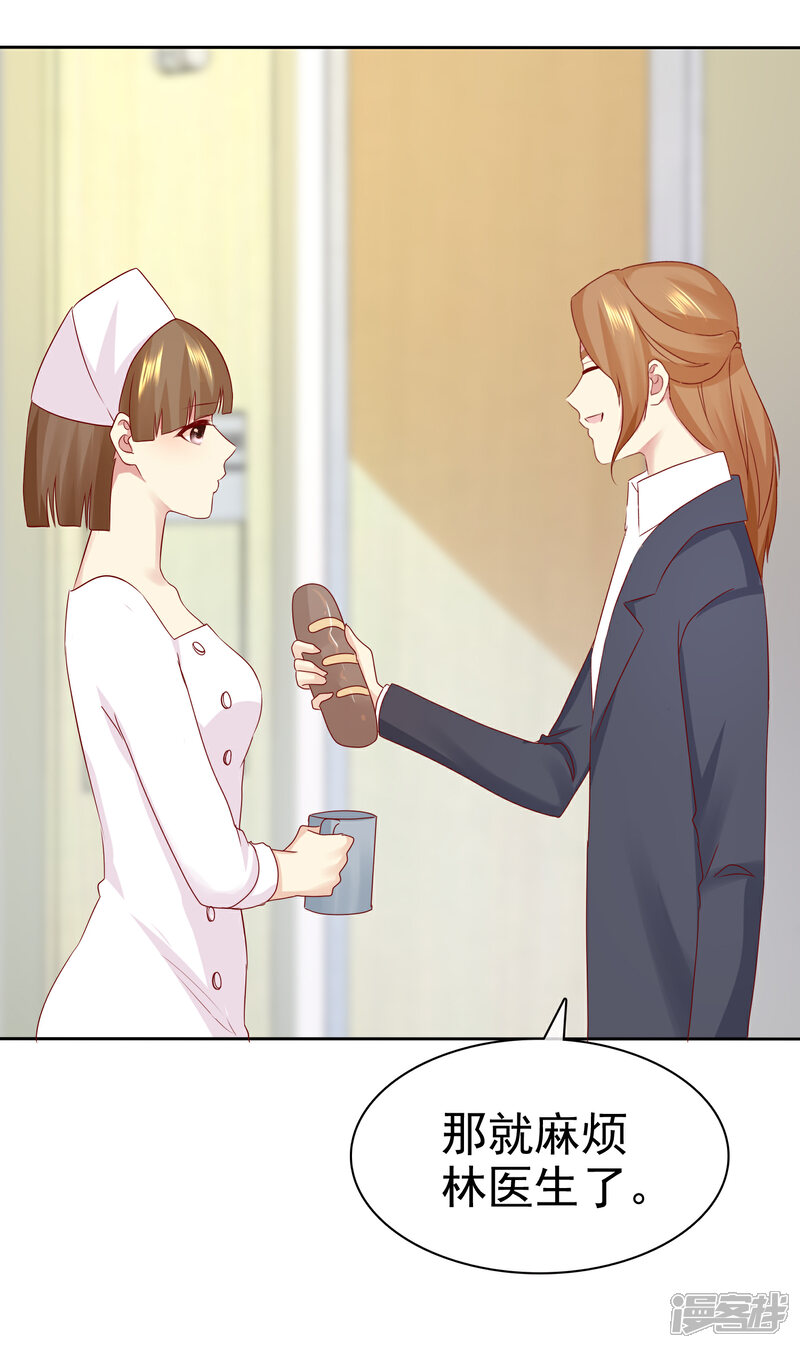 《宠你如蜜少帅追妻》第100话 C……CP粉？ 第24页