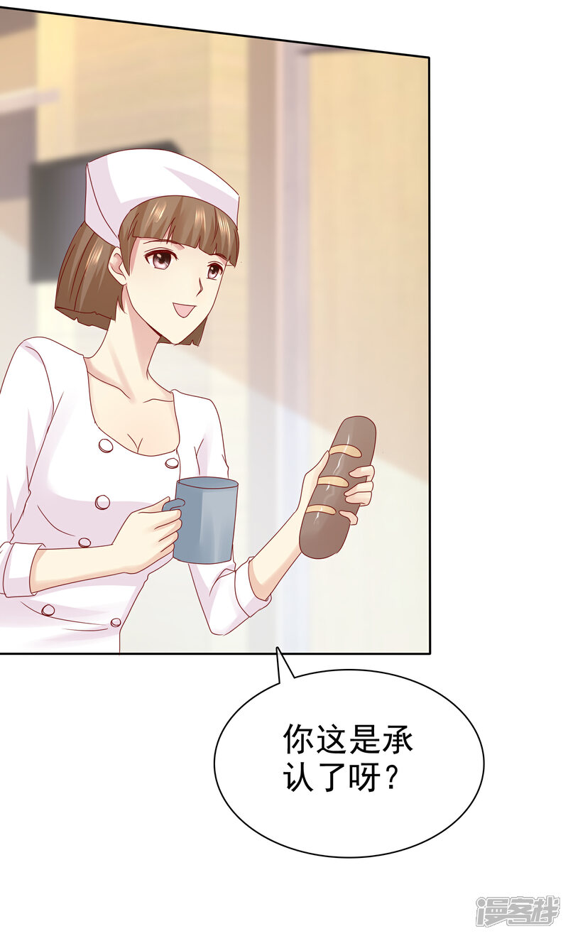 《宠你如蜜少帅追妻》第100话 C……CP粉？ 第25页
