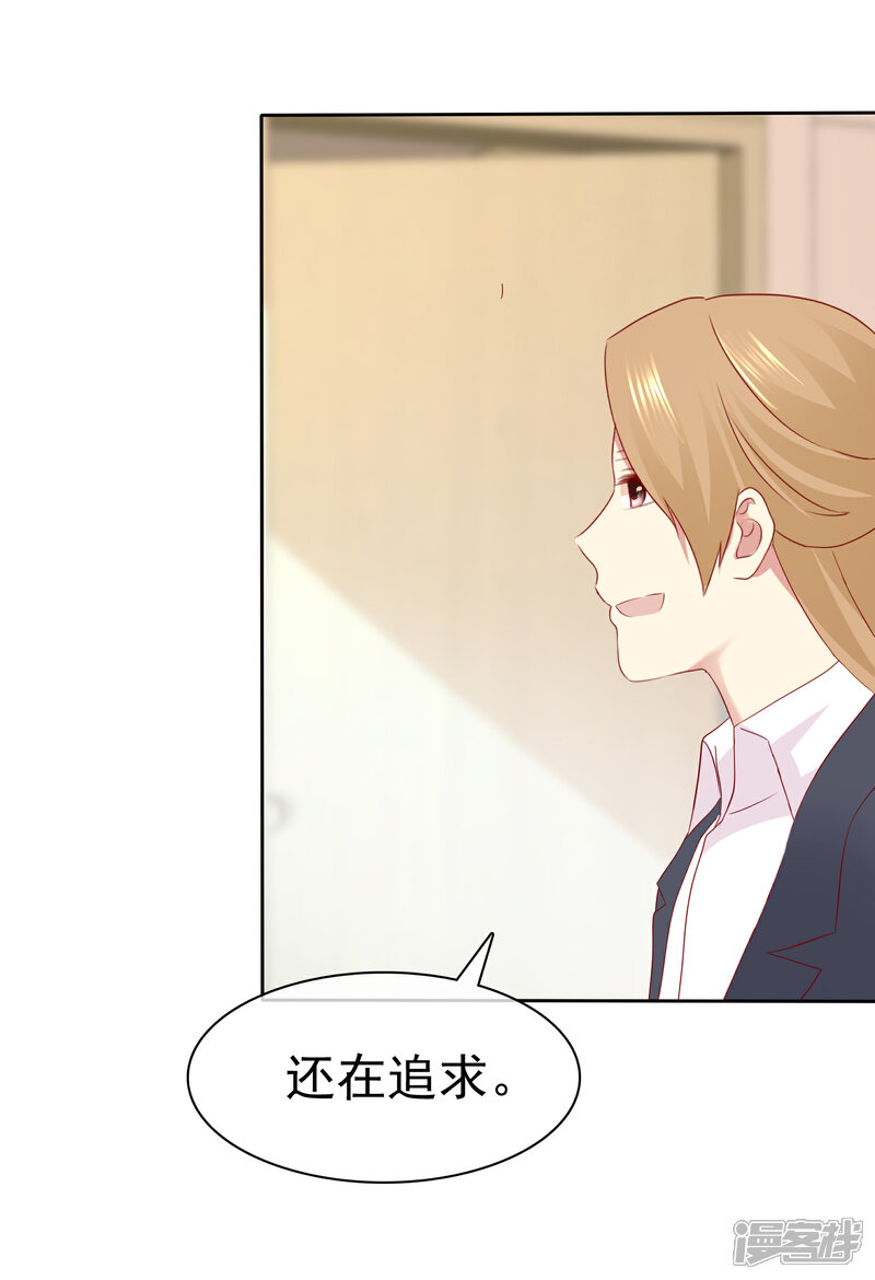 《宠你如蜜少帅追妻》第100话 C……CP粉？ 第26页