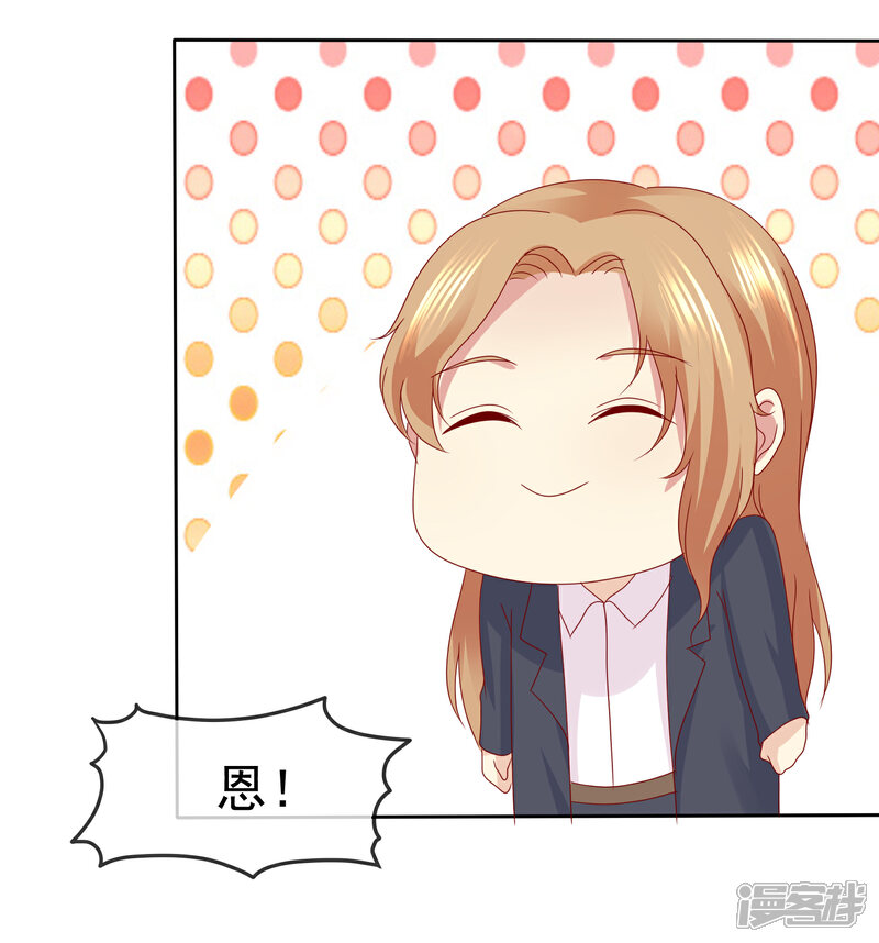 《宠你如蜜少帅追妻》第100话 C……CP粉？ 第28页