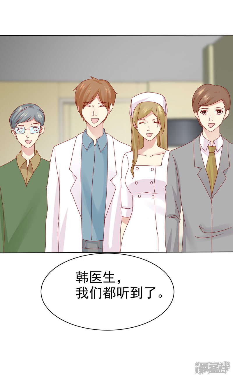 《宠你如蜜少帅追妻》第100话 C……CP粉？ 第30页