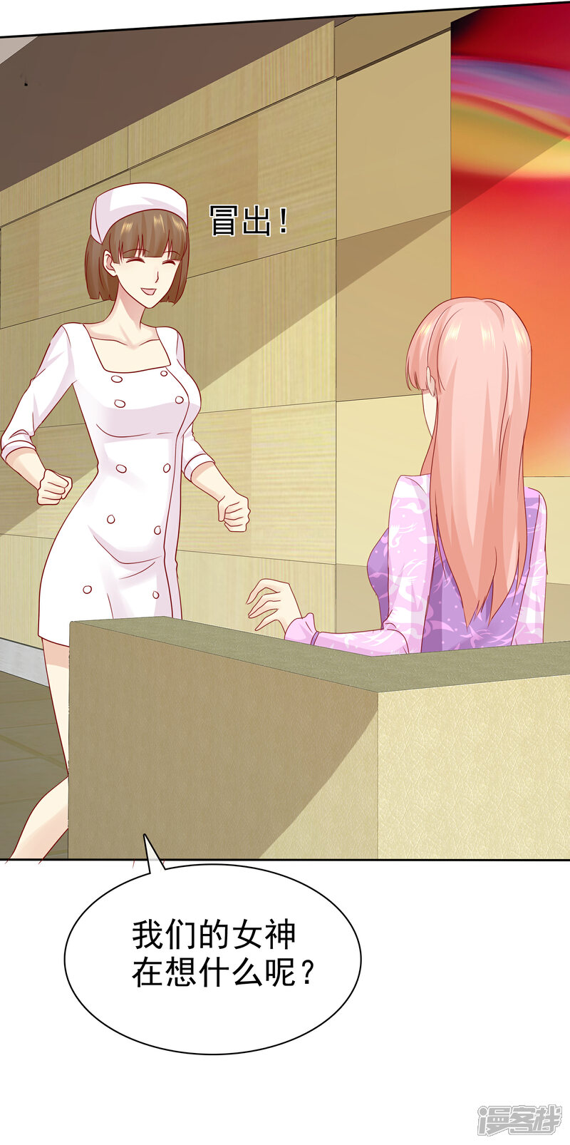 《宠你如蜜少帅追妻》第100话 C……CP粉？ 第3页
