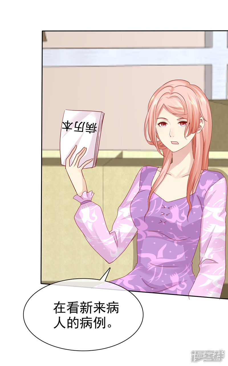 《宠你如蜜少帅追妻》第100话 C……CP粉？ 第4页