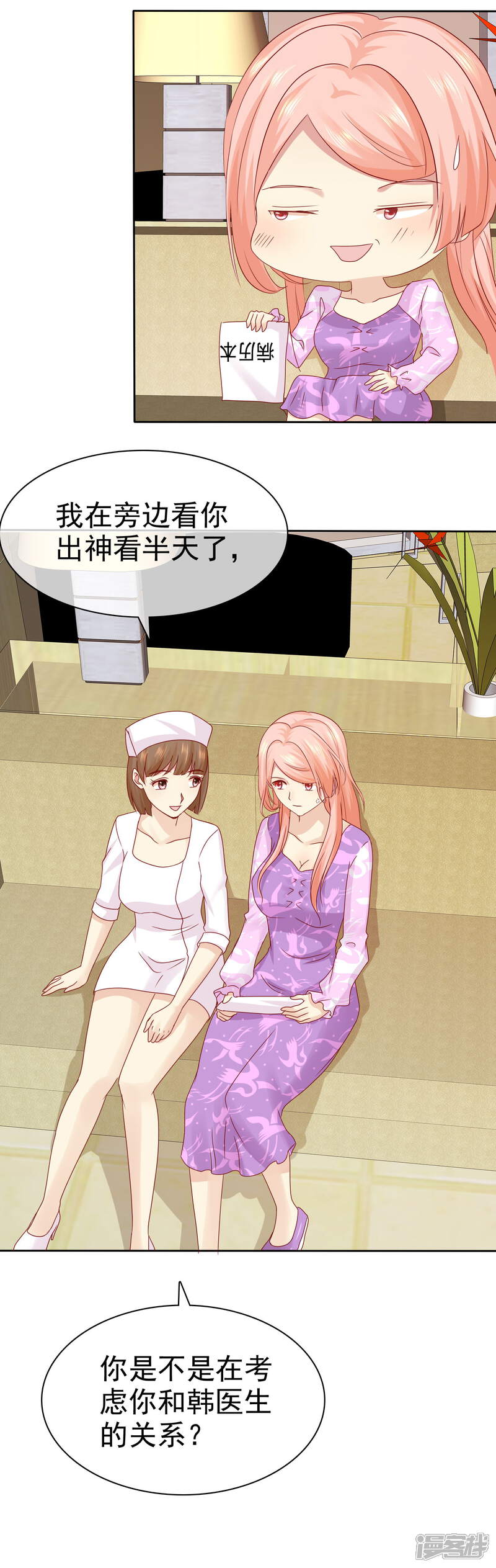《宠你如蜜少帅追妻》第100话 C……CP粉？ 第6页