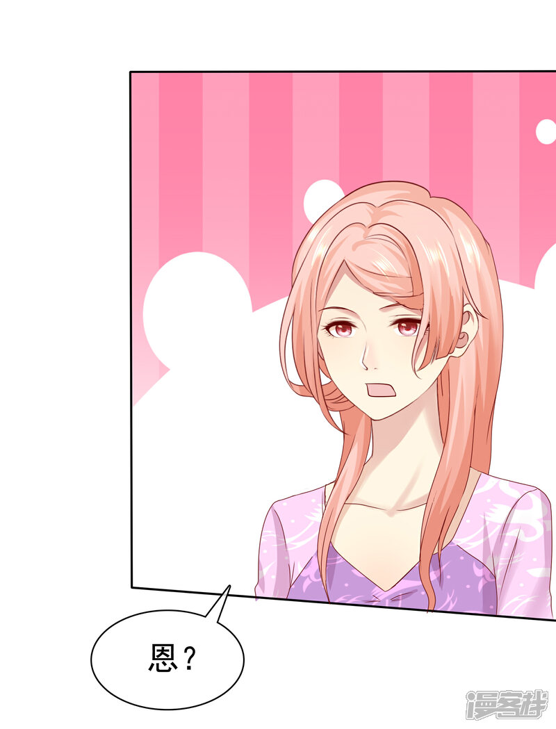 《宠你如蜜少帅追妻》第100话 C……CP粉？ 第7页