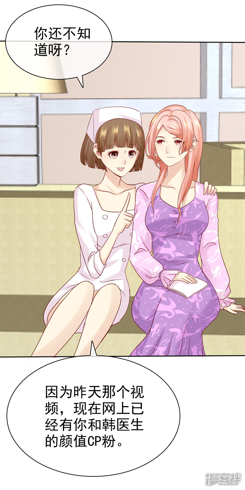 《宠你如蜜少帅追妻》第100话 C……CP粉？ 第8页