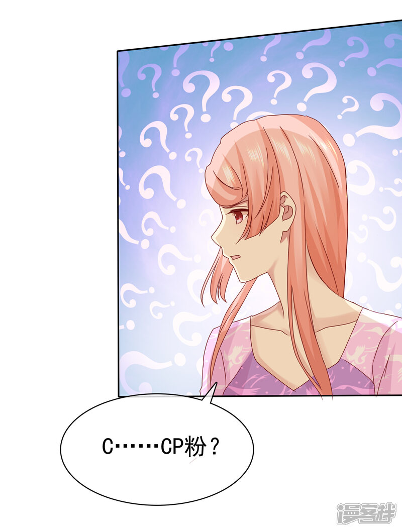 《宠你如蜜少帅追妻》第100话 C……CP粉？ 第9页