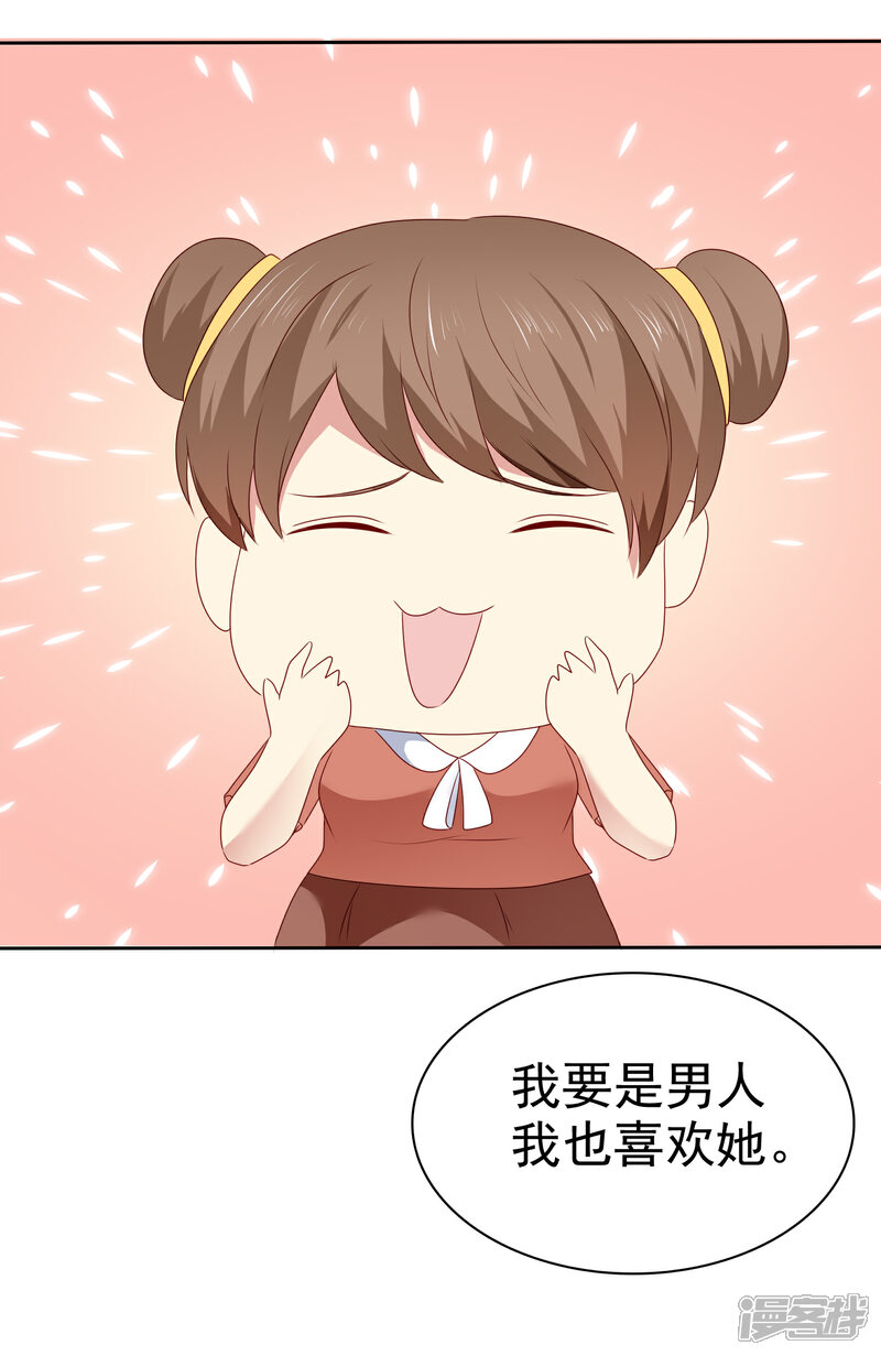 《宠你如蜜少帅追妻》第102话 你要当我女朋友吗？ 第10页