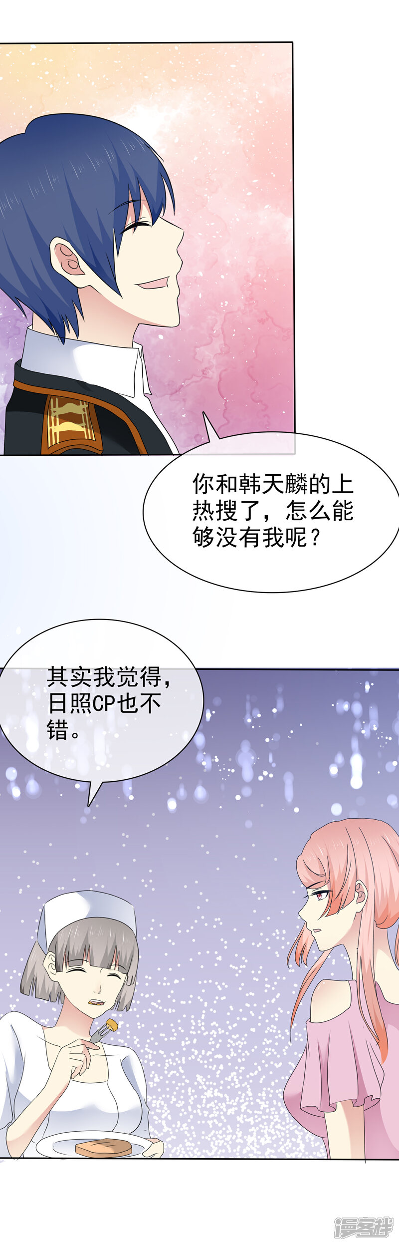 《宠你如蜜少帅追妻》第102话 你要当我女朋友吗？ 第18页