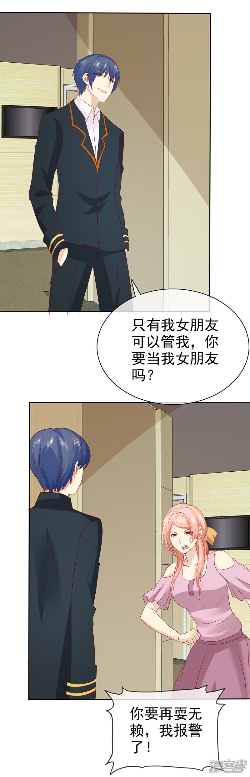 《宠你如蜜少帅追妻》第102话 你要当我女朋友吗？ 第26页