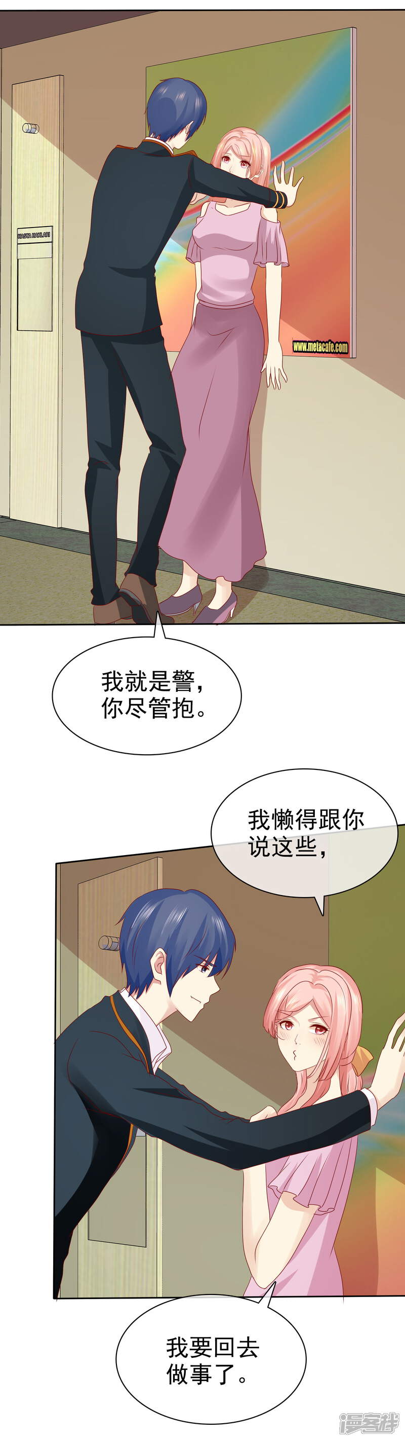 《宠你如蜜少帅追妻》第102话 你要当我女朋友吗？ 第27页
