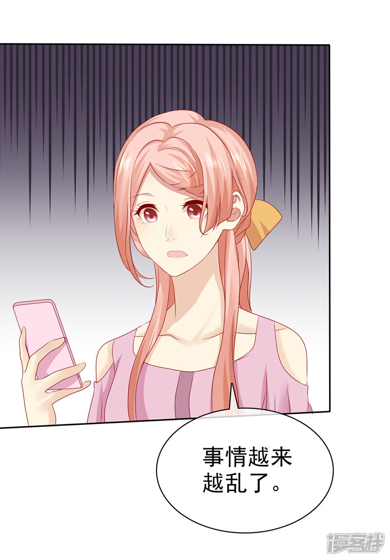《宠你如蜜少帅追妻》第102话 你要当我女朋友吗？ 第3页