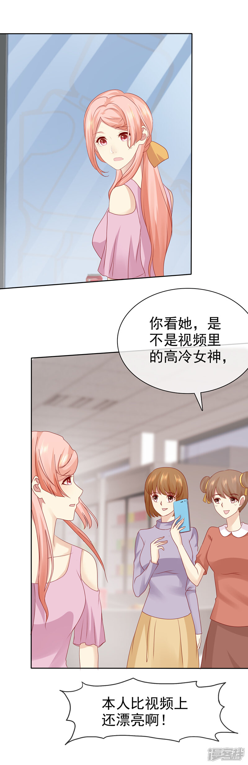 《宠你如蜜少帅追妻》第102话 你要当我女朋友吗？ 第5页