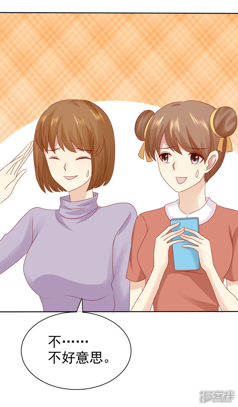 《宠你如蜜少帅追妻》第102话 你要当我女朋友吗？ 第6页