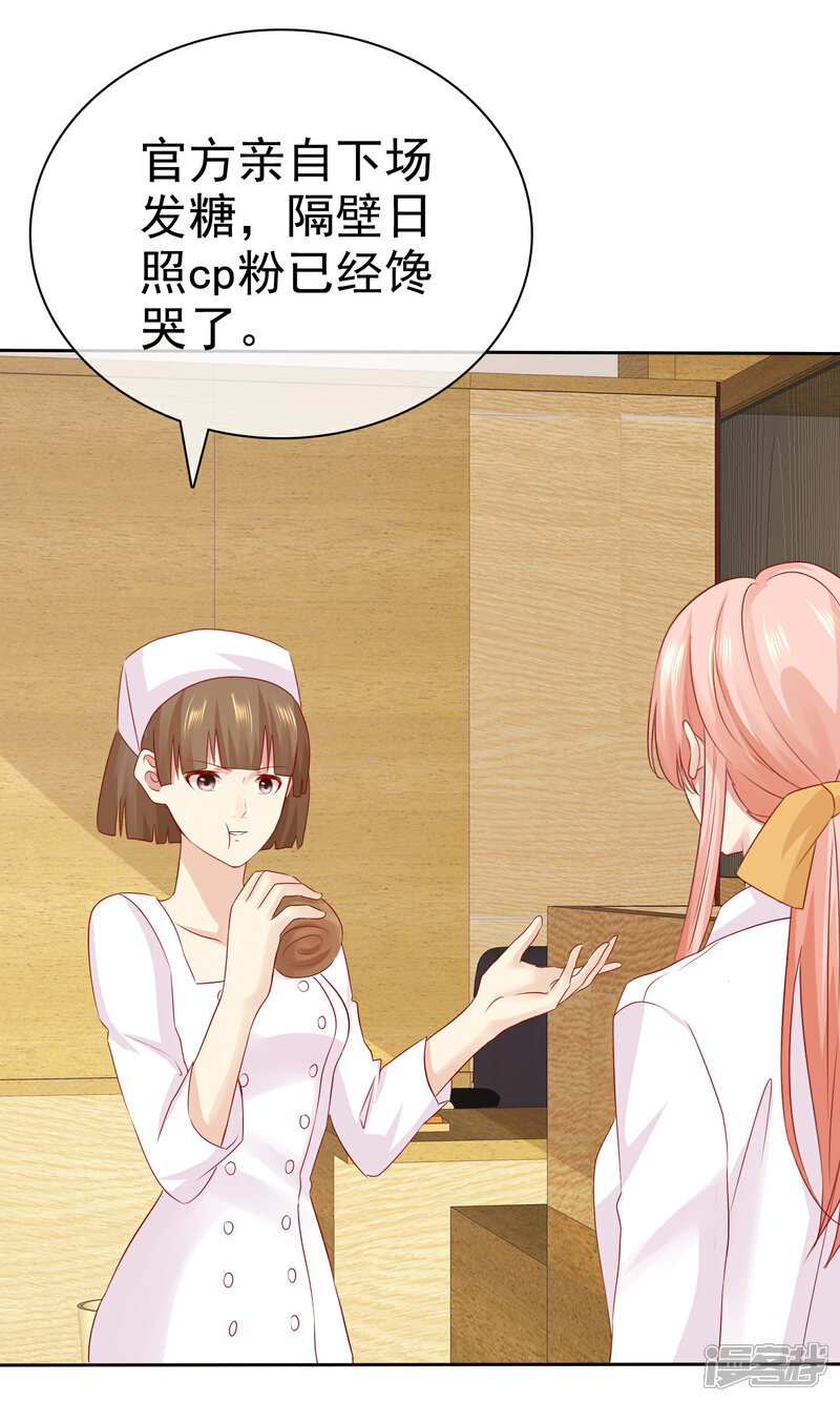 《宠你如蜜少帅追妻》第101话 我只把你当师兄看 第12页