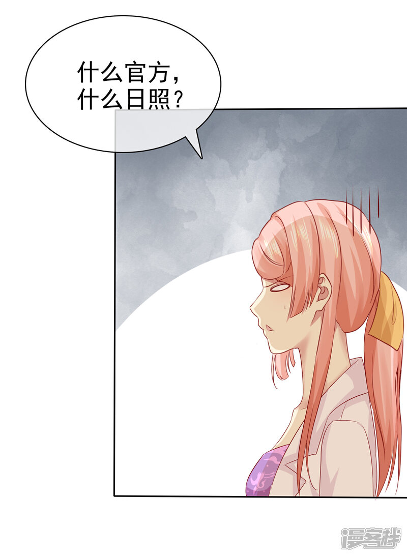 《宠你如蜜少帅追妻》第101话 我只把你当师兄看 第13页