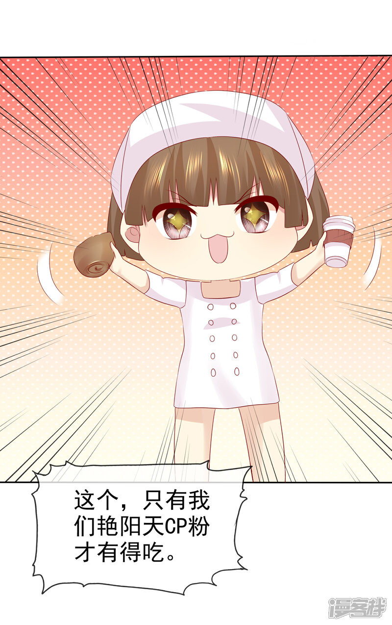 《宠你如蜜少帅追妻》第101话 我只把你当师兄看 第15页
