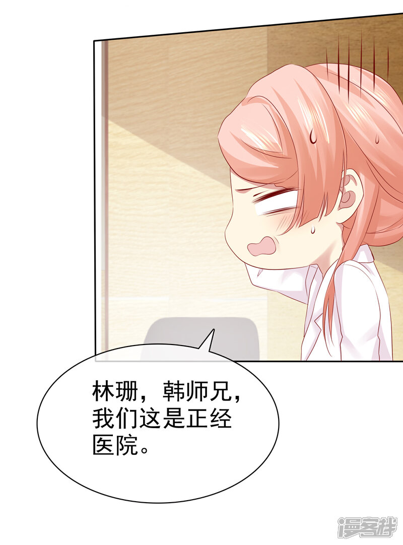 《宠你如蜜少帅追妻》第101话 我只把你当师兄看 第17页