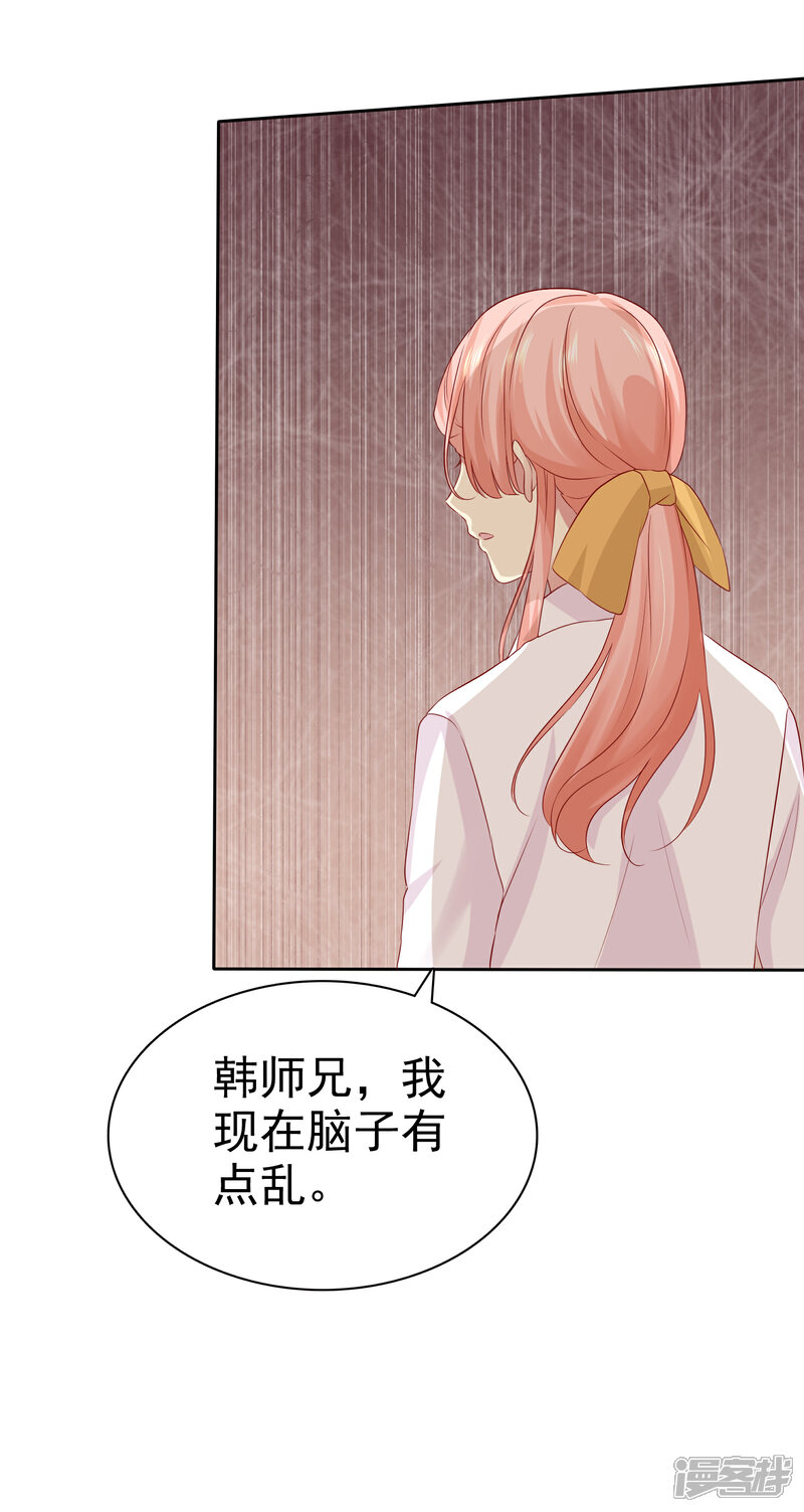 《宠你如蜜少帅追妻》第101话 我只把你当师兄看 第21页