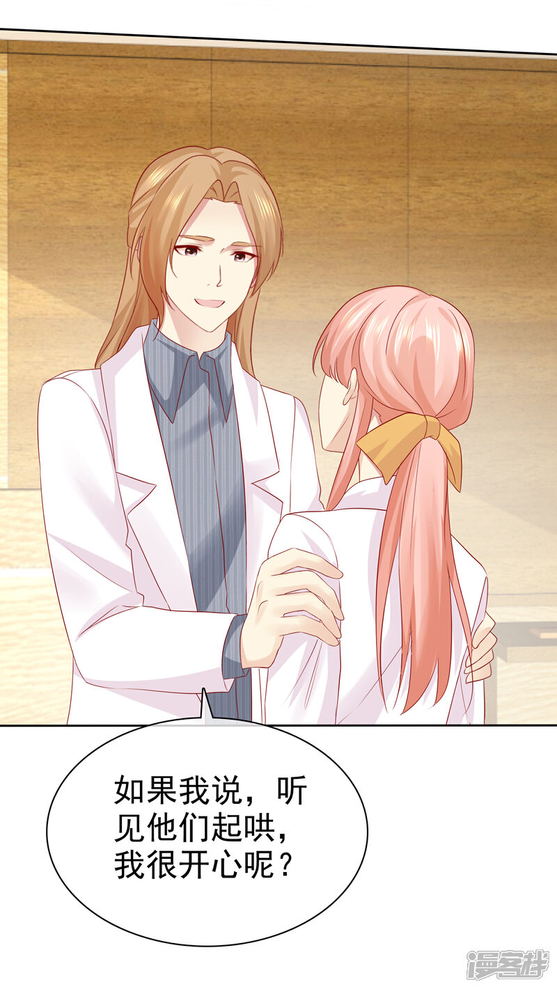 《宠你如蜜少帅追妻》第101话 我只把你当师兄看 第24页