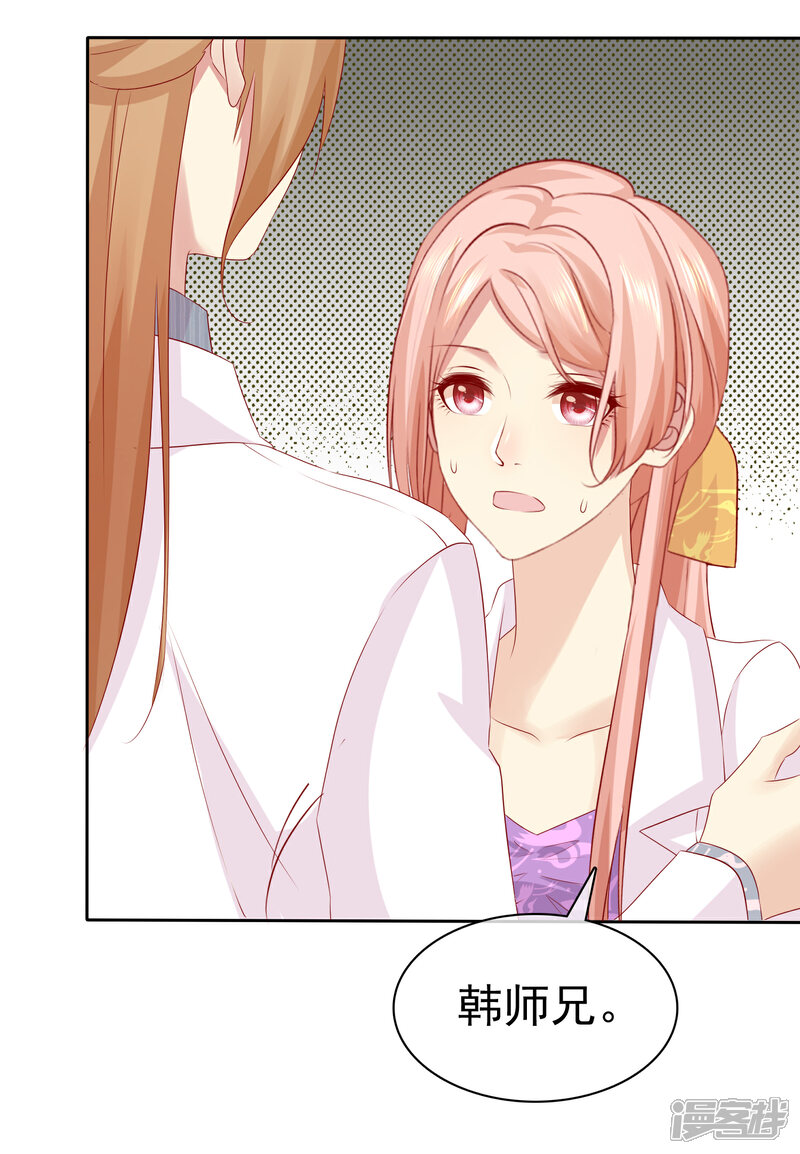 《宠你如蜜少帅追妻》第101话 我只把你当师兄看 第25页