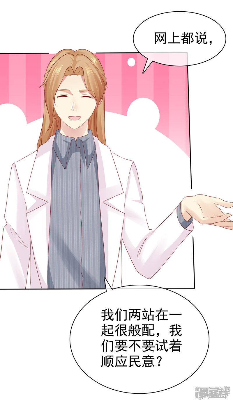 《宠你如蜜少帅追妻》第101话 我只把你当师兄看 第26页