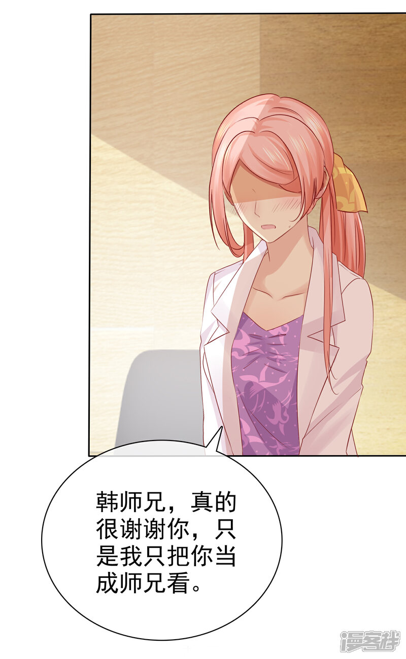 《宠你如蜜少帅追妻》第101话 我只把你当师兄看 第27页