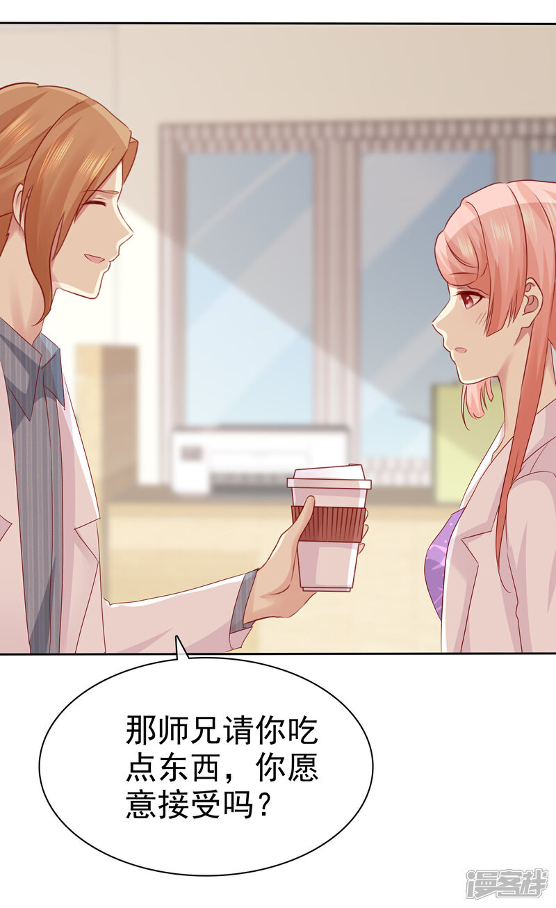 《宠你如蜜少帅追妻》第101话 我只把你当师兄看 第28页
