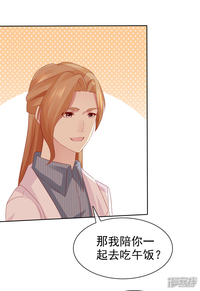 《宠你如蜜少帅追妻》第101话 我只把你当师兄看 第30页