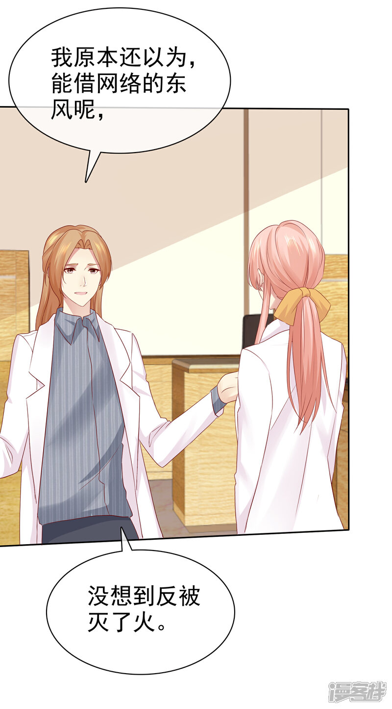 《宠你如蜜少帅追妻》第101话 我只把你当师兄看 第33页