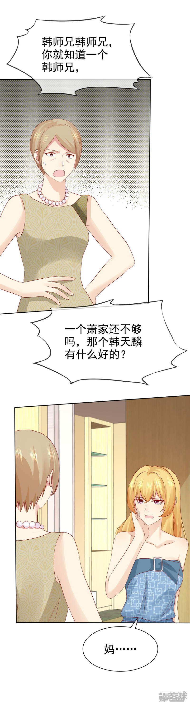 《宠你如蜜少帅追妻》第103话 你看清楚 第13页