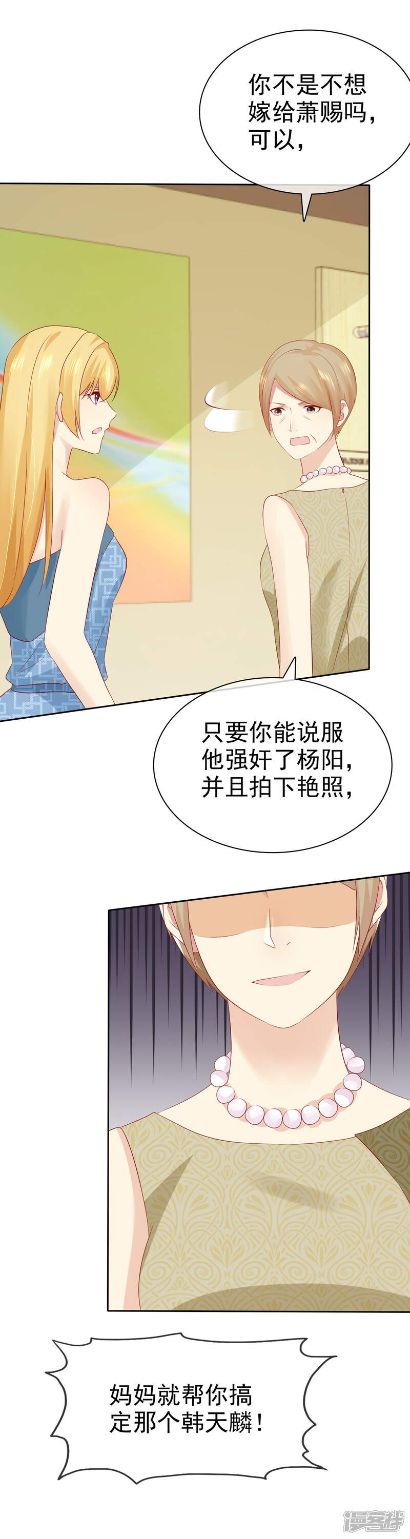 《宠你如蜜少帅追妻》第103话 你看清楚 第21页