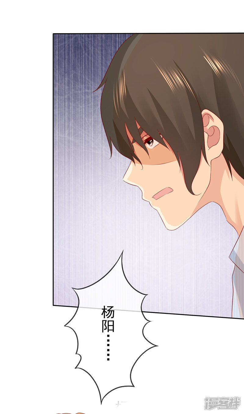 《宠你如蜜少帅追妻》第103话 你看清楚 第35页