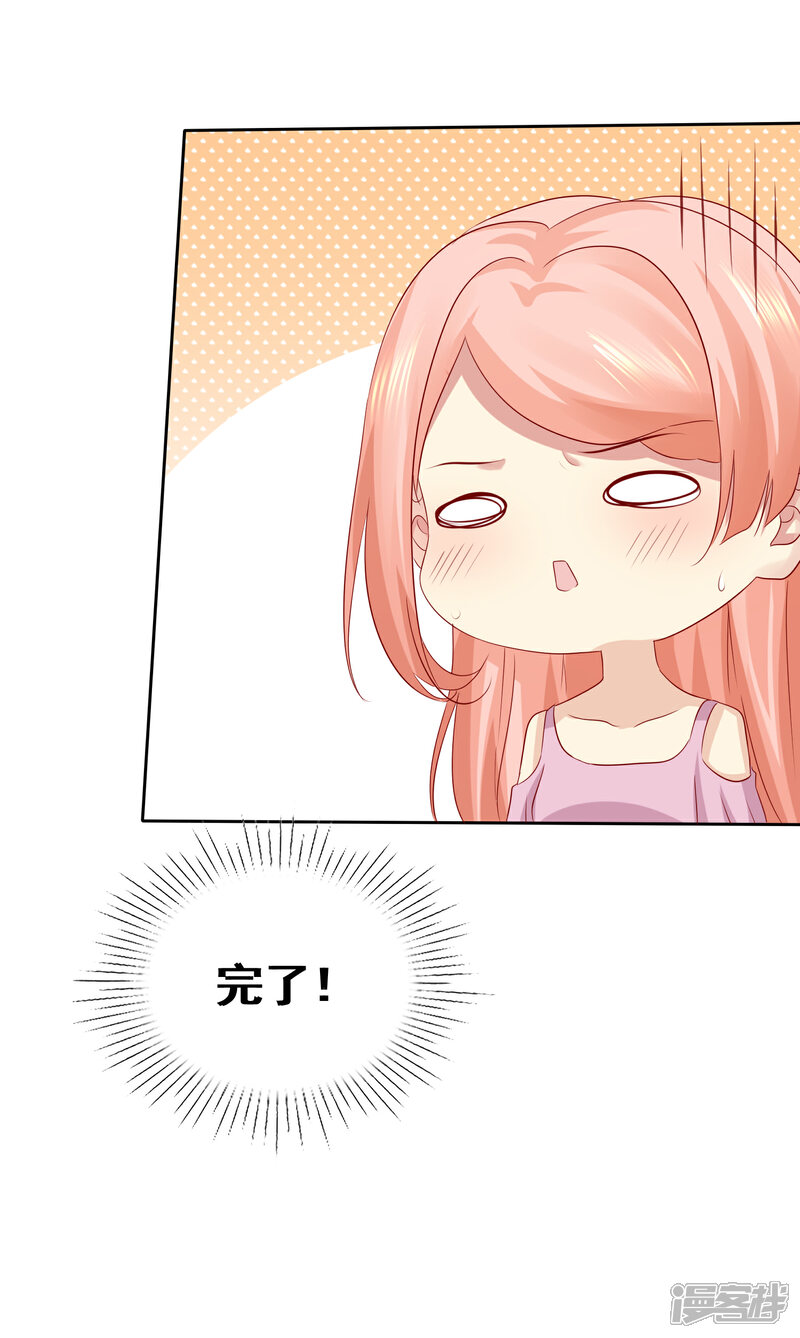《宠你如蜜少帅追妻》第103话 你看清楚 第8页