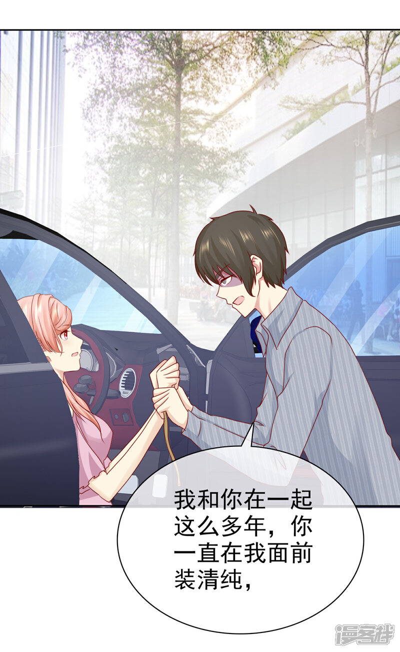《宠你如蜜少帅追妻》第104话 解释 第13页