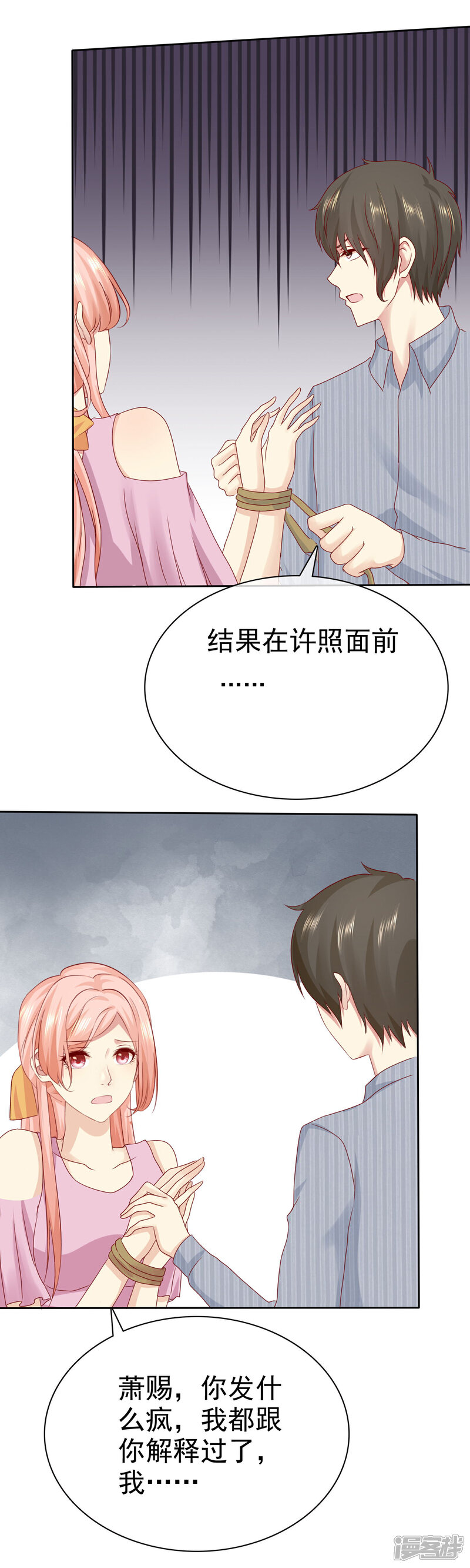 《宠你如蜜少帅追妻》第104话 解释 第14页