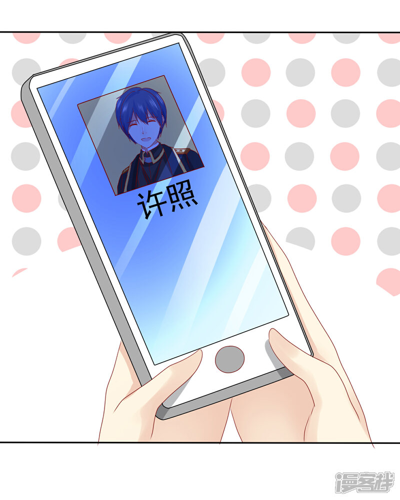 《宠你如蜜少帅追妻》第104话 解释 第19页