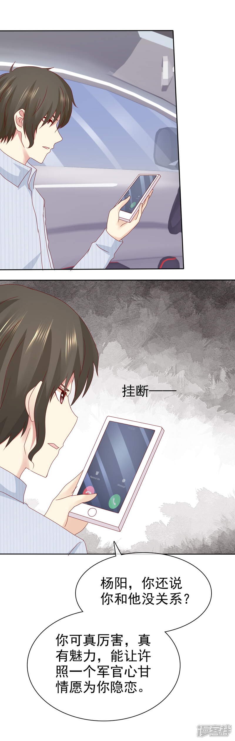 《宠你如蜜少帅追妻》第104话 解释 第22页