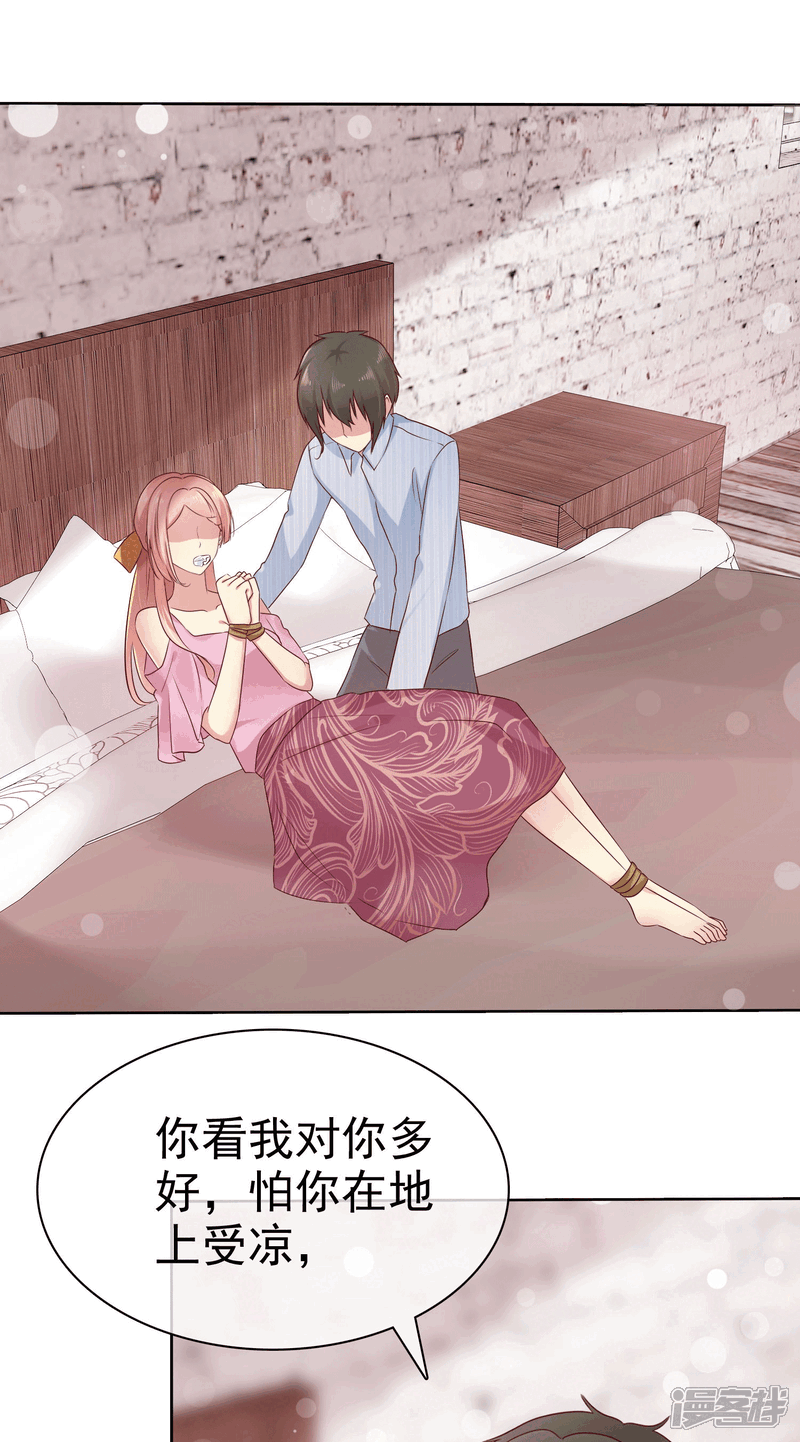 《宠你如蜜少帅追妻》第104话 解释 第29页