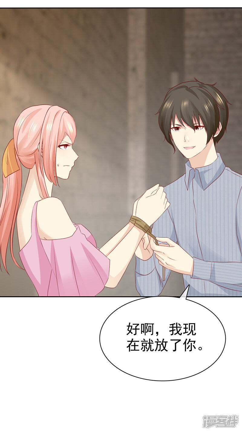 《宠你如蜜少帅追妻》第104话 解释 第33页