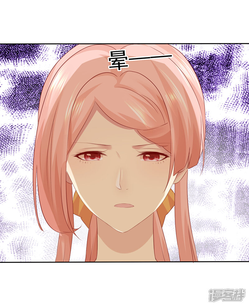 《宠你如蜜少帅追妻》第104话 解释 第35页