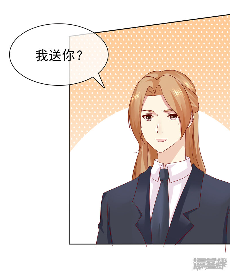 《宠你如蜜少帅追妻》第104话 解释 第3页