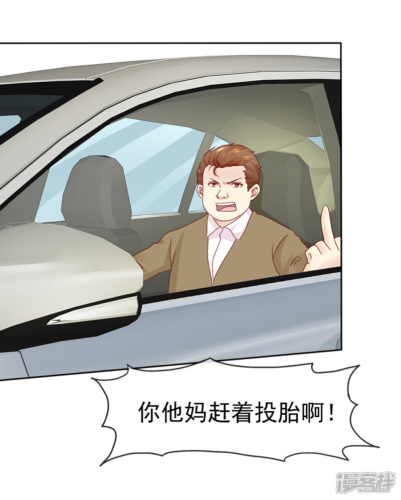 《宠你如蜜少帅追妻》第106话 我难受 第10页