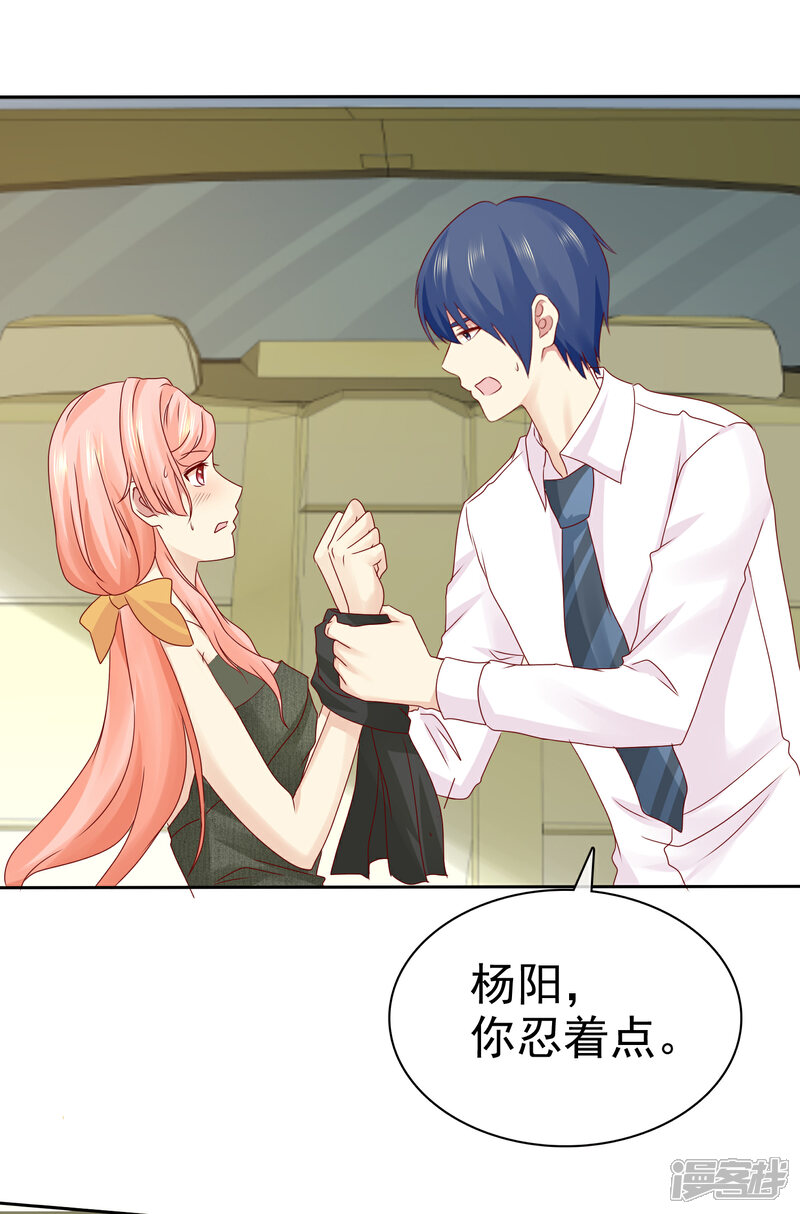 《宠你如蜜少帅追妻》第106话 我难受 第5页