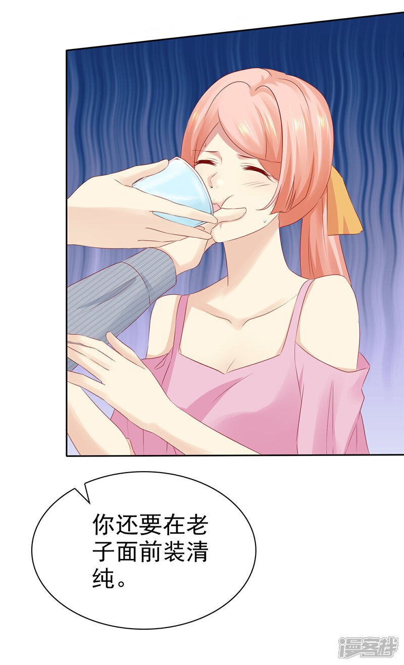 《宠你如蜜少帅追妻》第105话 许照 第13页
