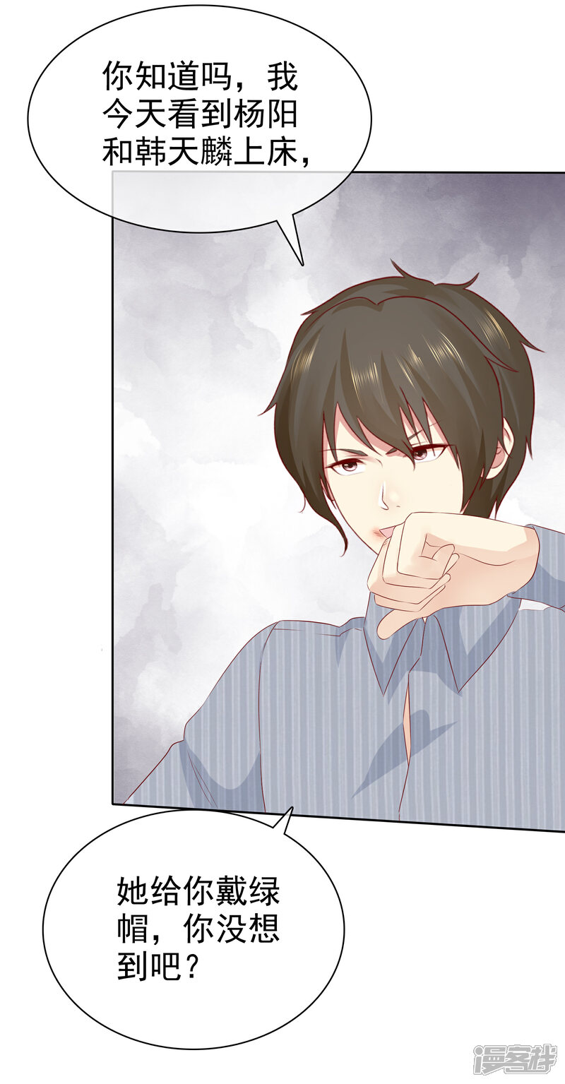 《宠你如蜜少帅追妻》第105话 许照 第20页