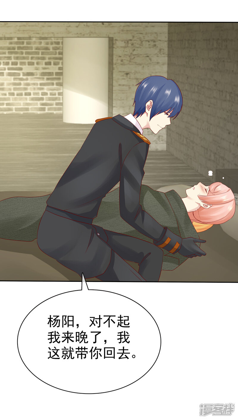 《宠你如蜜少帅追妻》第105话 许照 第30页
